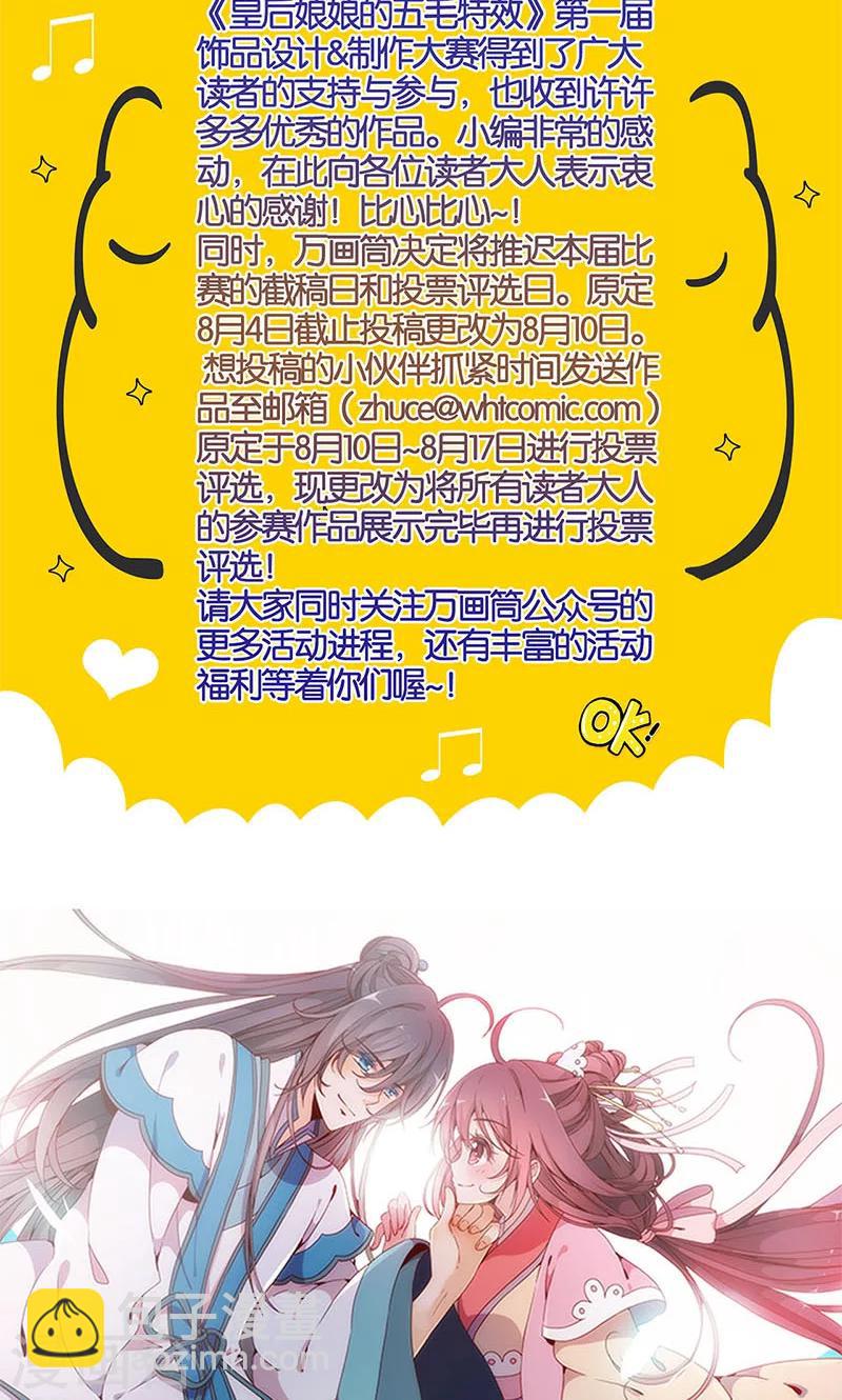 皇后娘娘的五毛特效 - 第86話 - 1