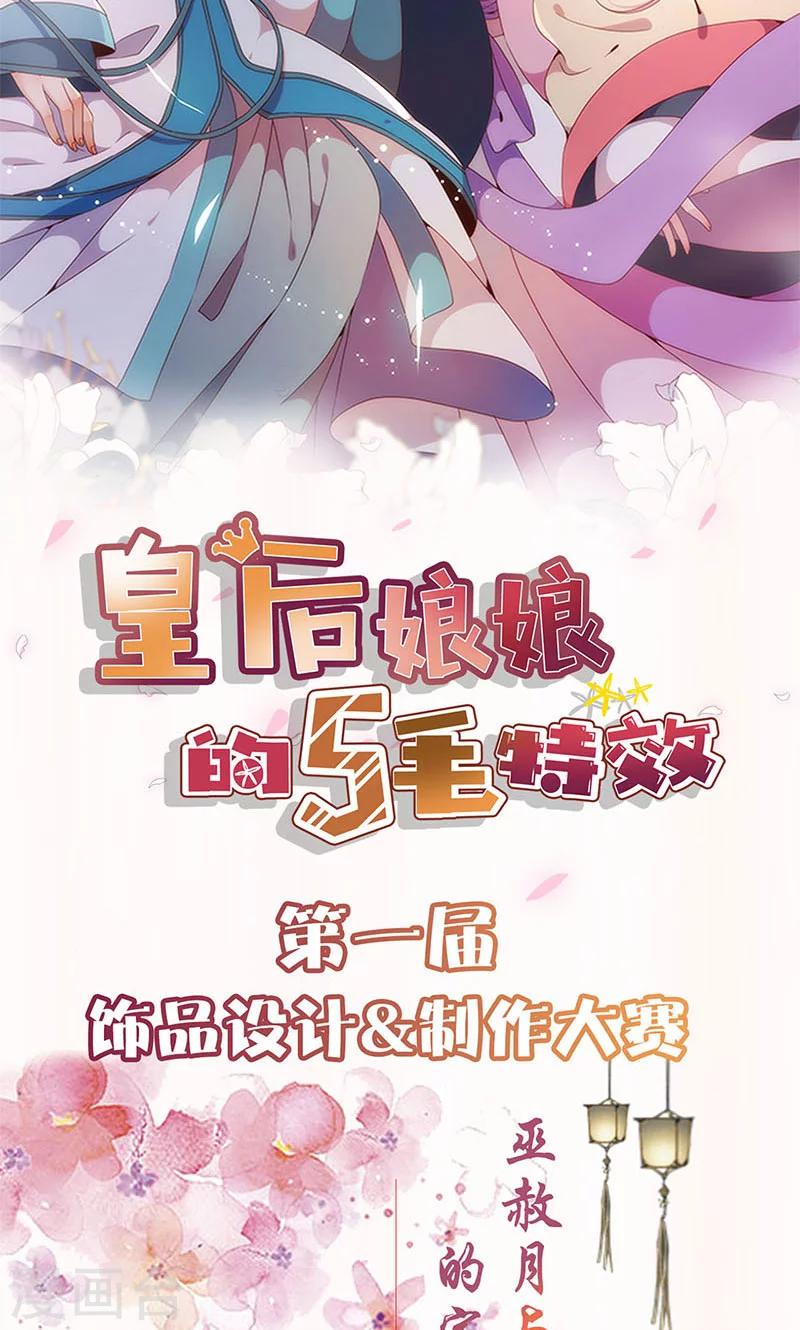 皇后娘娘的五毛特效 - 第86話 - 2