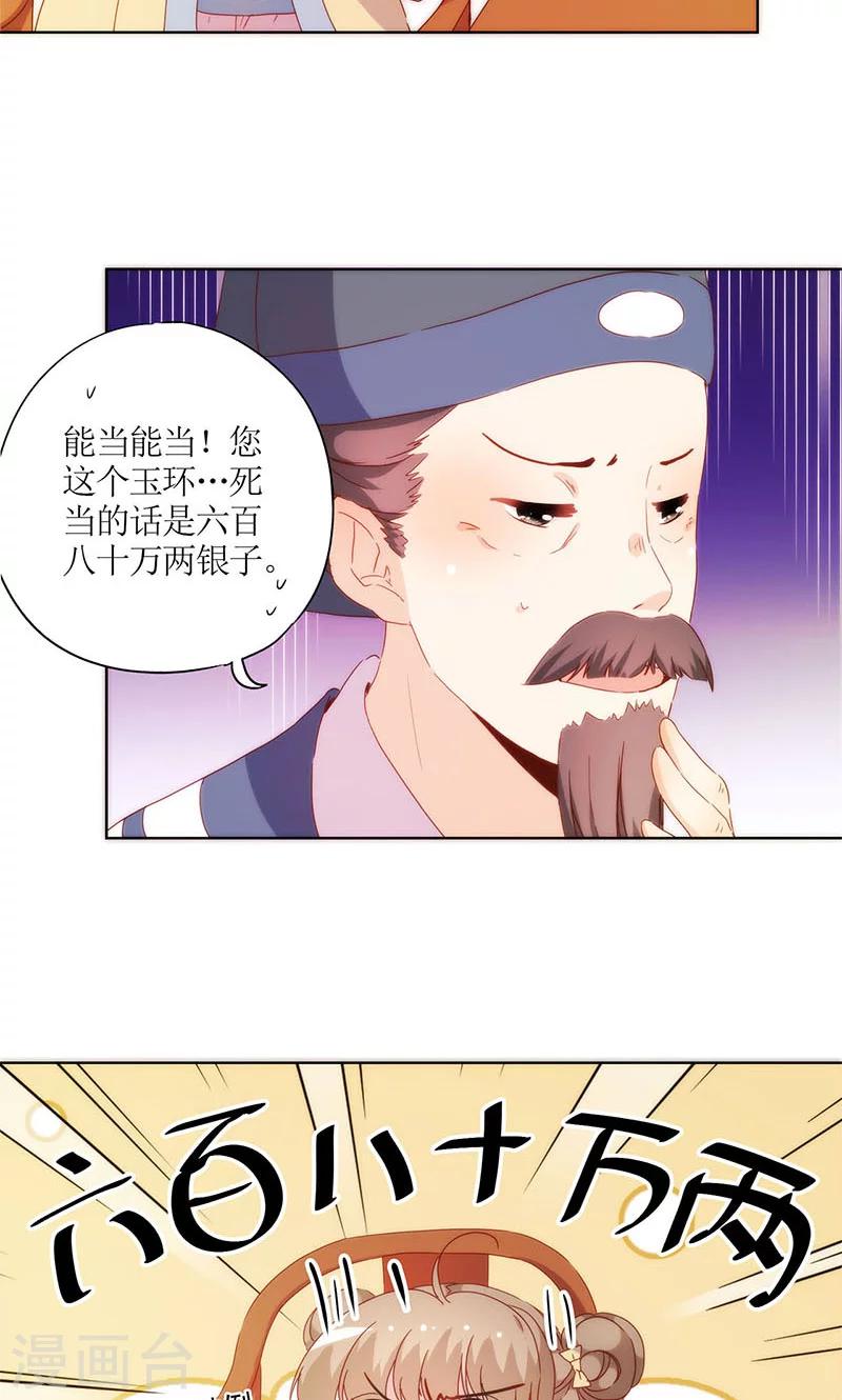 皇后娘娘的五毛特效 - 第86話 - 4