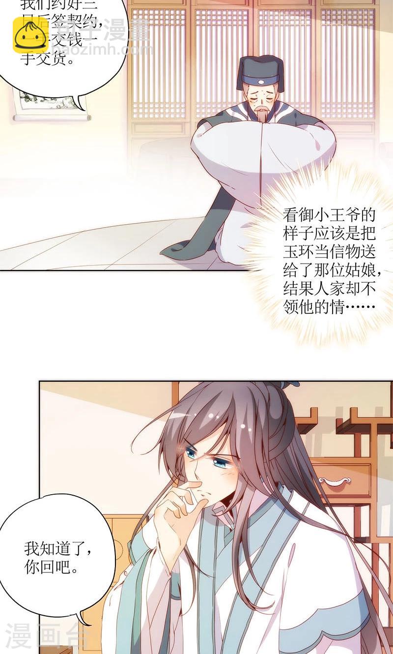 皇后娘娘的五毛特效 - 第90话 - 3