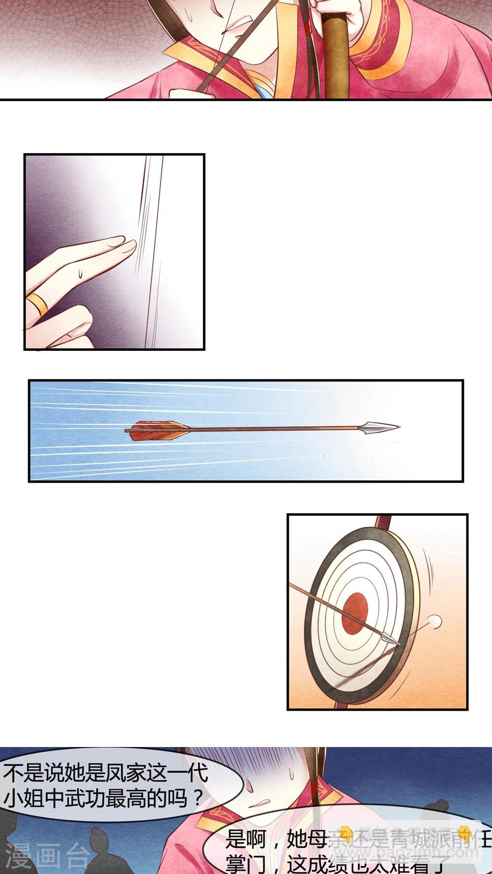 第11话 你不射？我射！-第11话