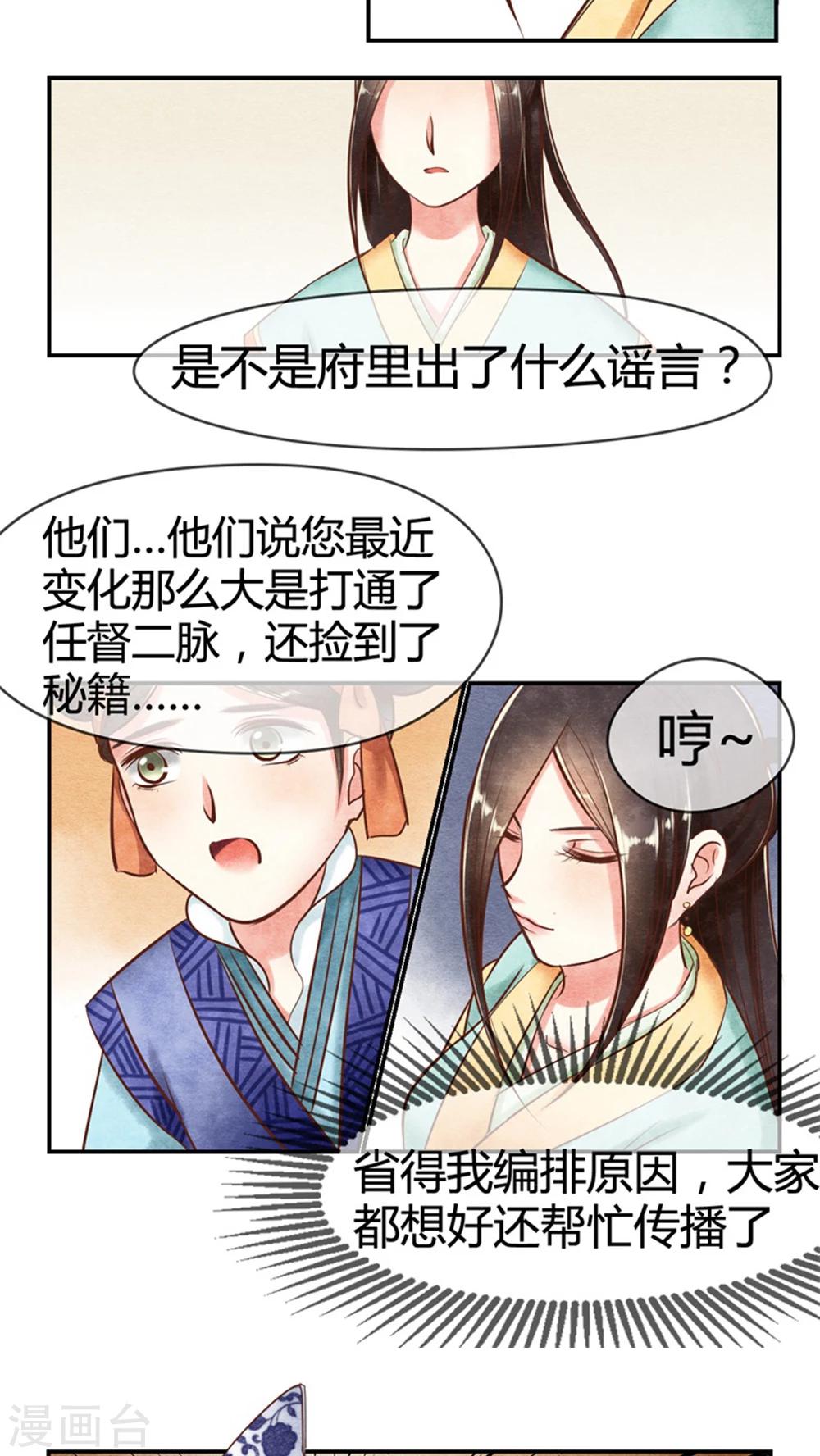 第15话 传说中的任督二脉-第15话