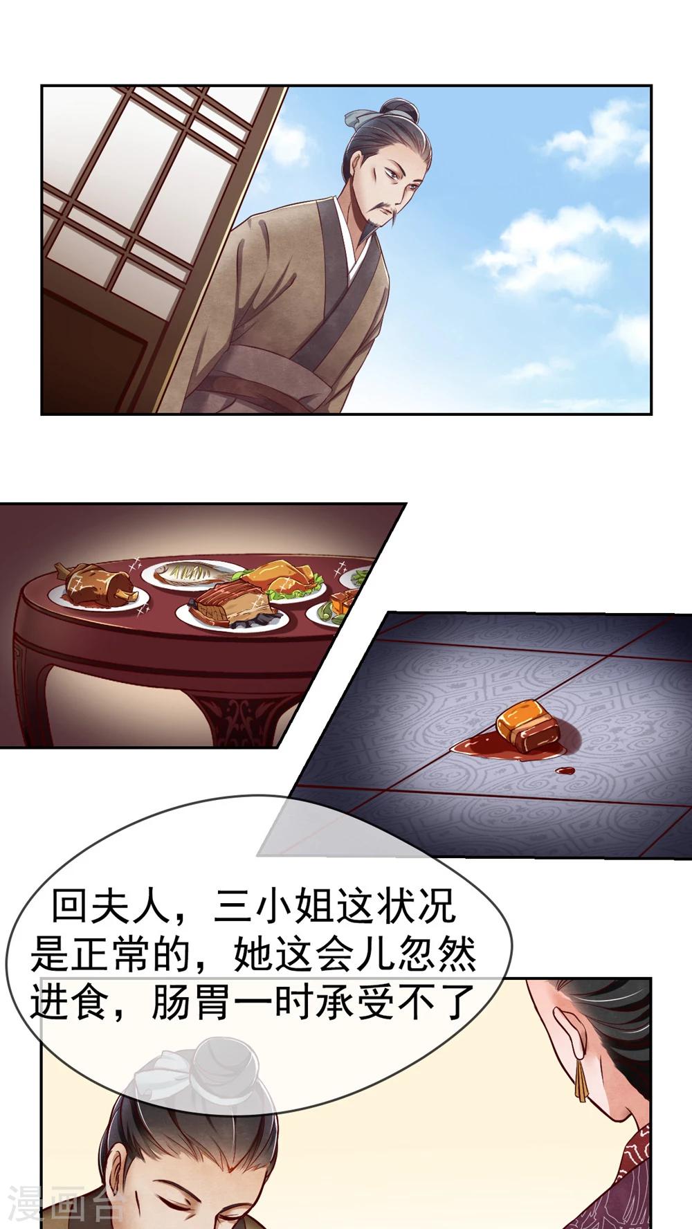 第3话 害我的，我会加倍讨回来！-第3话