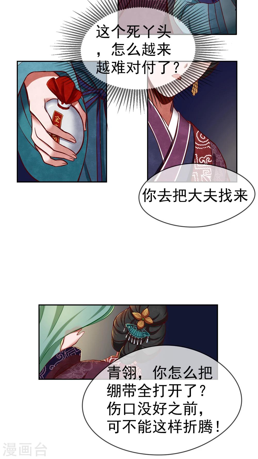 第3话 害我的，我会加倍讨回来！-第3话