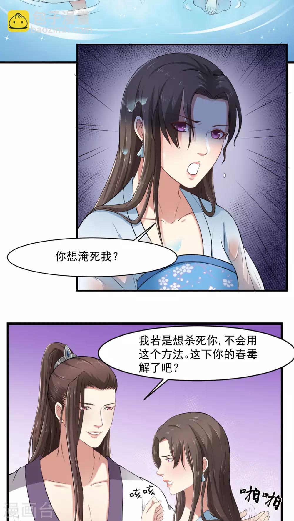 第23话 爬上龙床-第23话