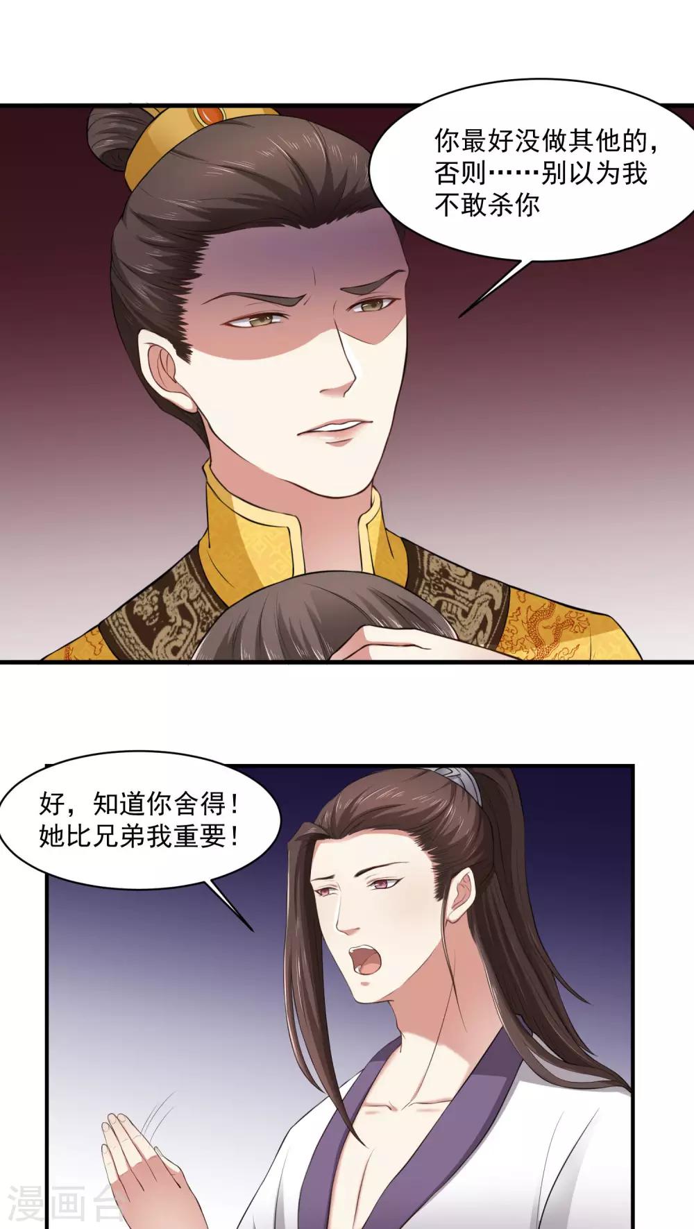 第23话 爬上龙床-第23话