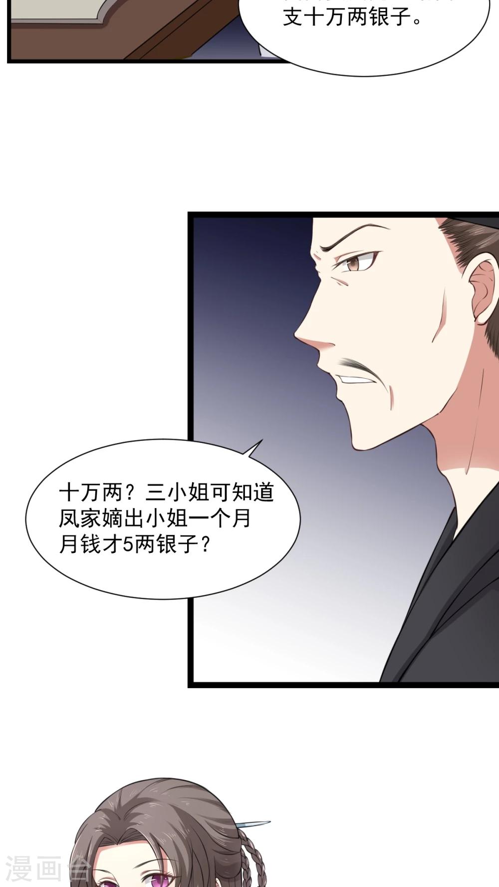 第25话 给我十万两-第25话