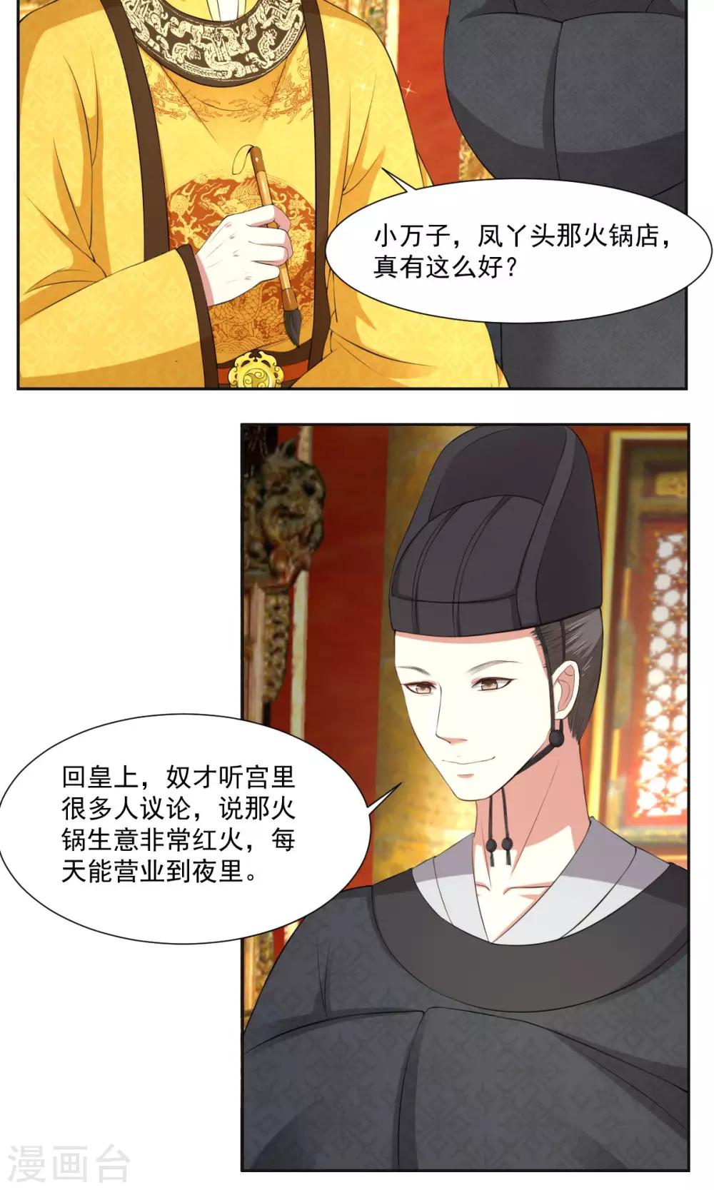 第29话 天下第一火锅-第29话