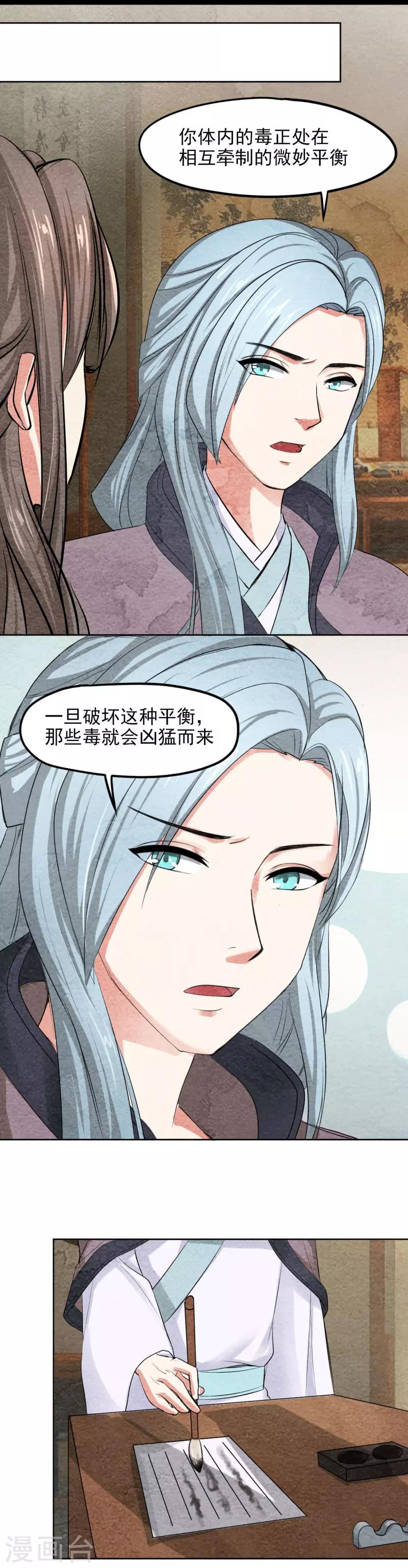 第39话 凤青翎难有子嗣-第39话