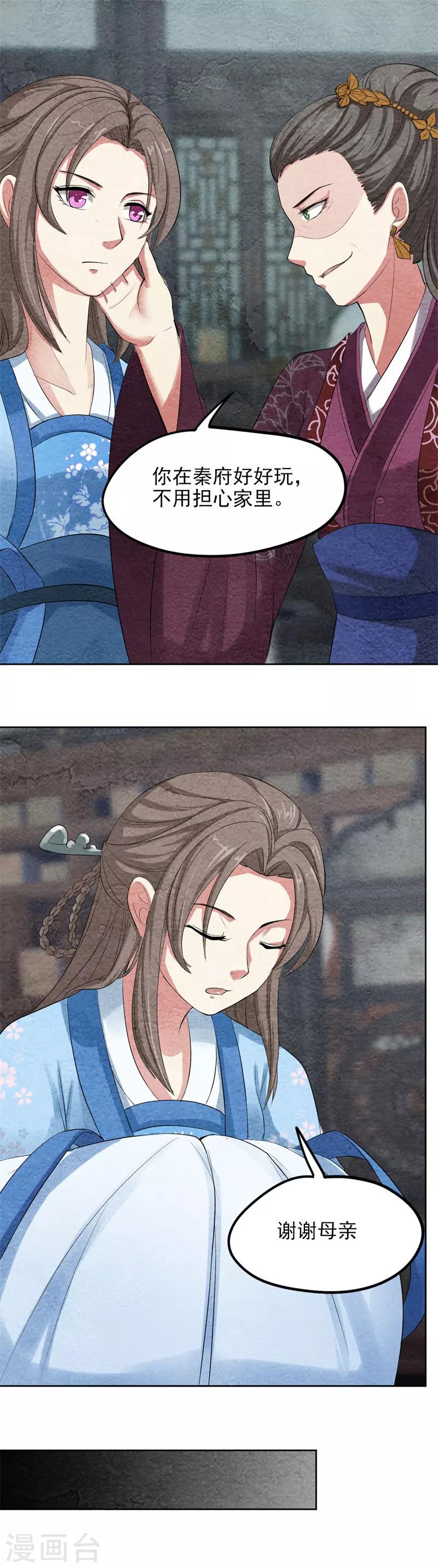 第39话 凤青翎难有子嗣-第39话