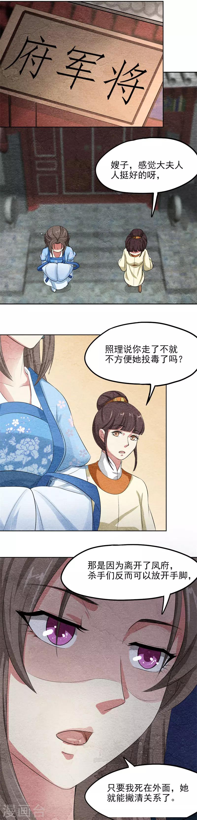 第39话 凤青翎难有子嗣-第39话