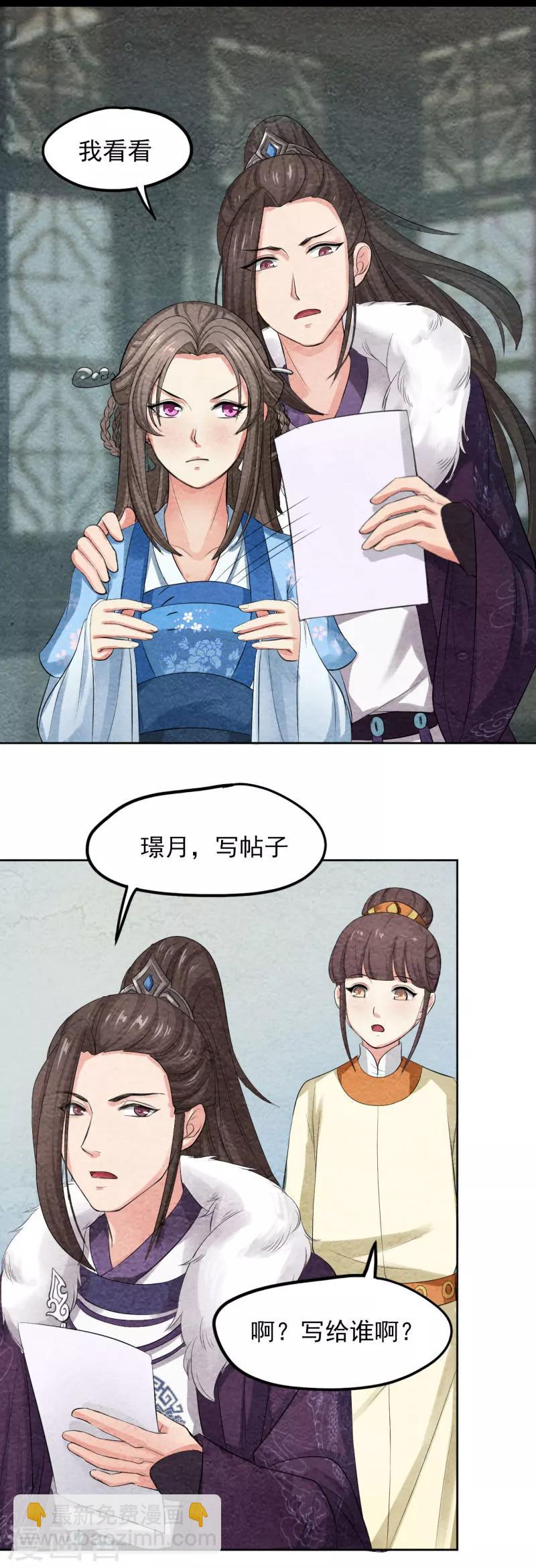 第39话 凤青翎难有子嗣-第39话