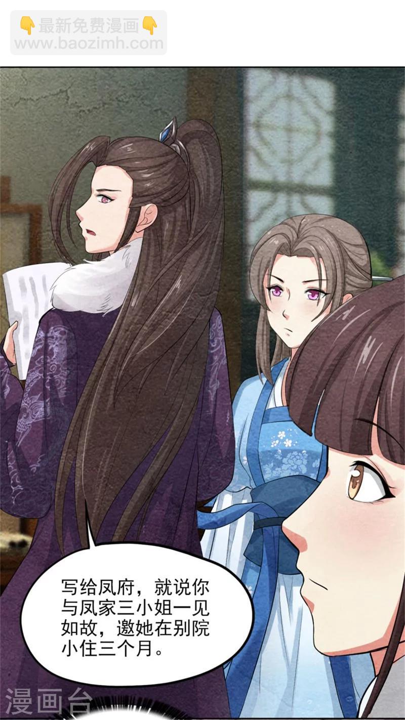 第39话 凤青翎难有子嗣-第39话