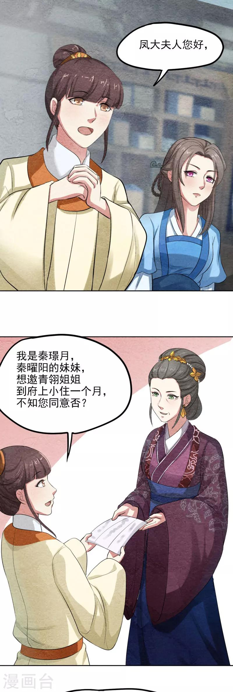 第39话 凤青翎难有子嗣-第39话