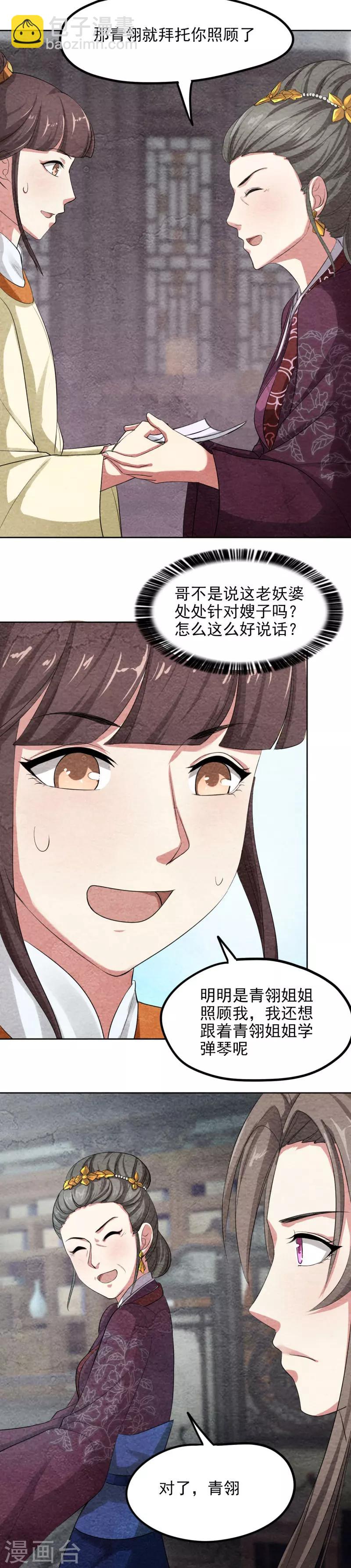 第39话 凤青翎难有子嗣-第39话