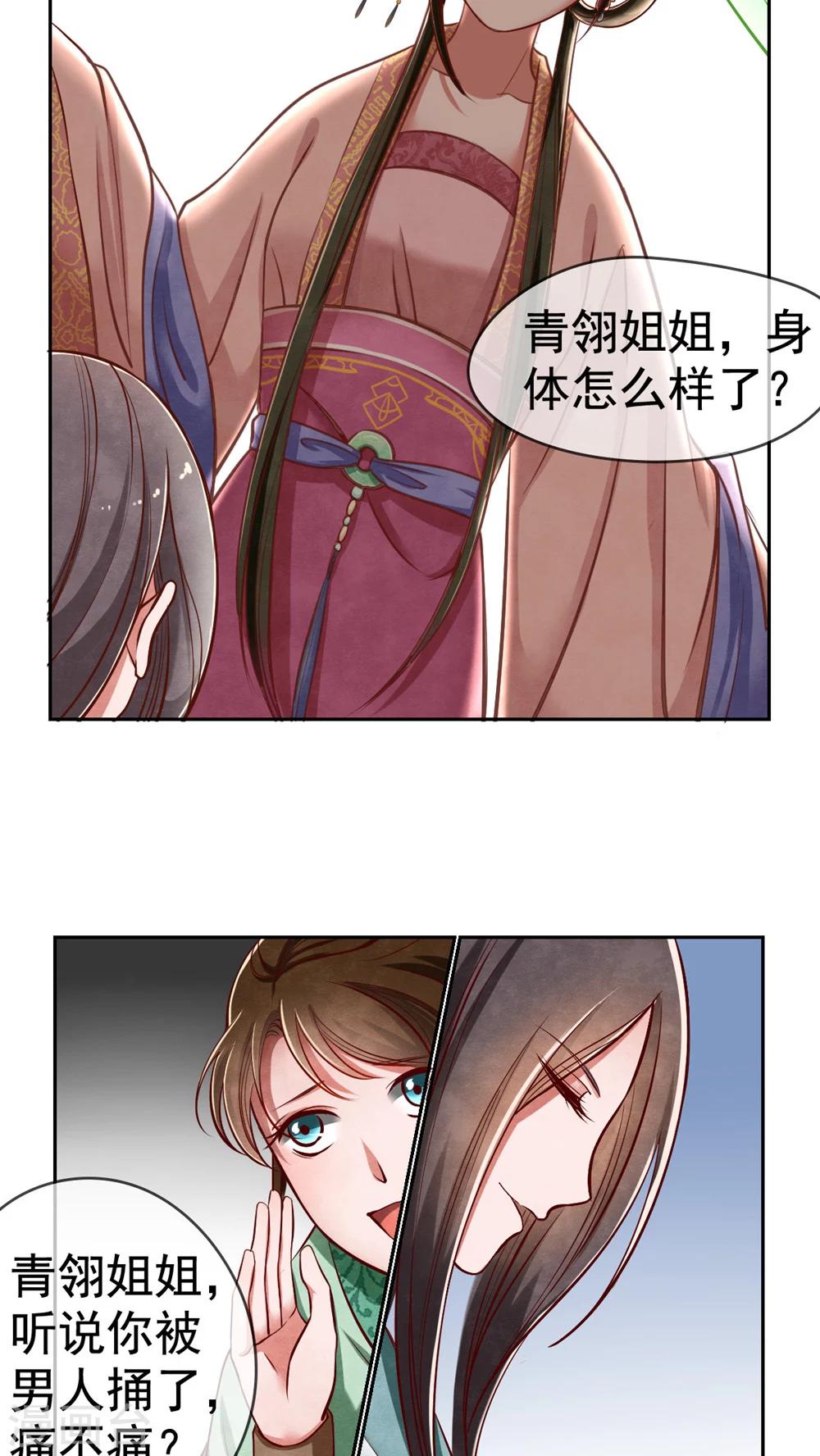 第5话 你被男人捅了？-第5话