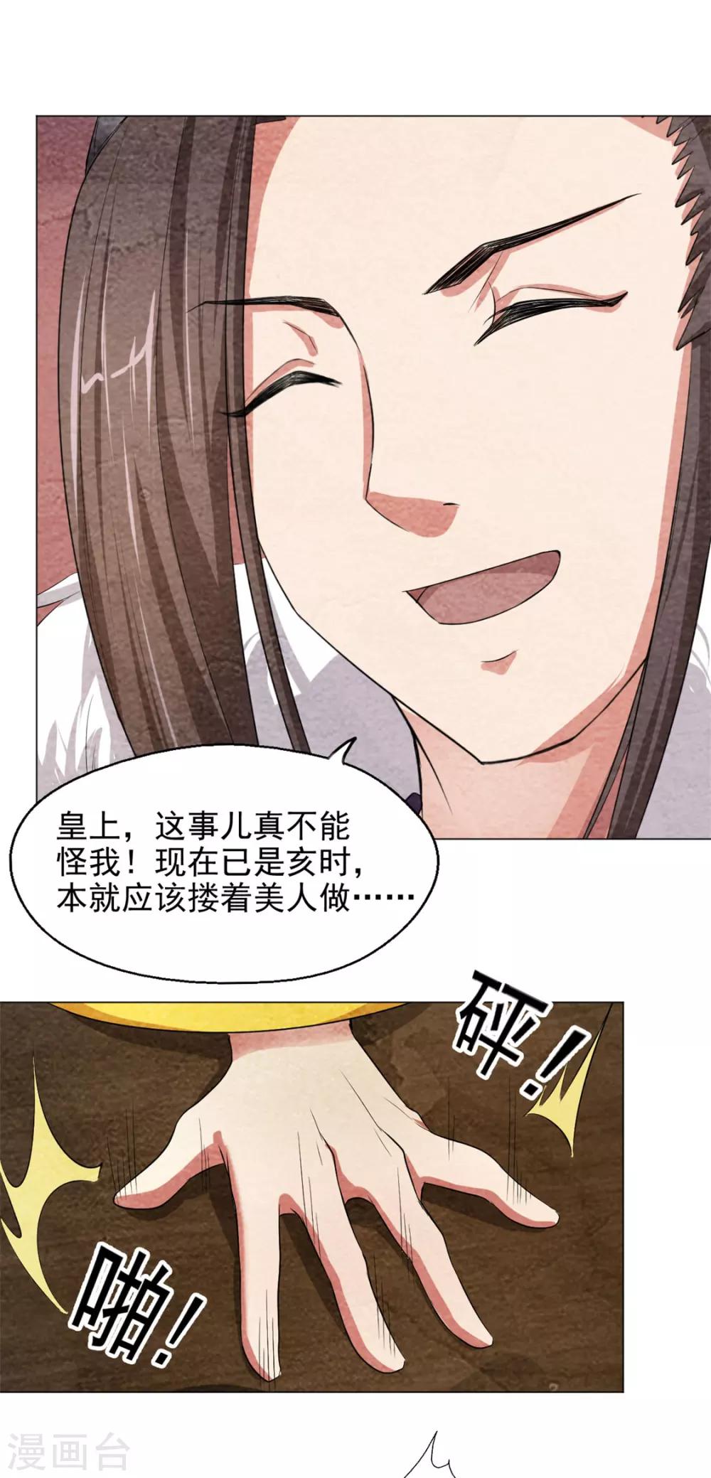 第41话 和皇上谈公平？-第41话