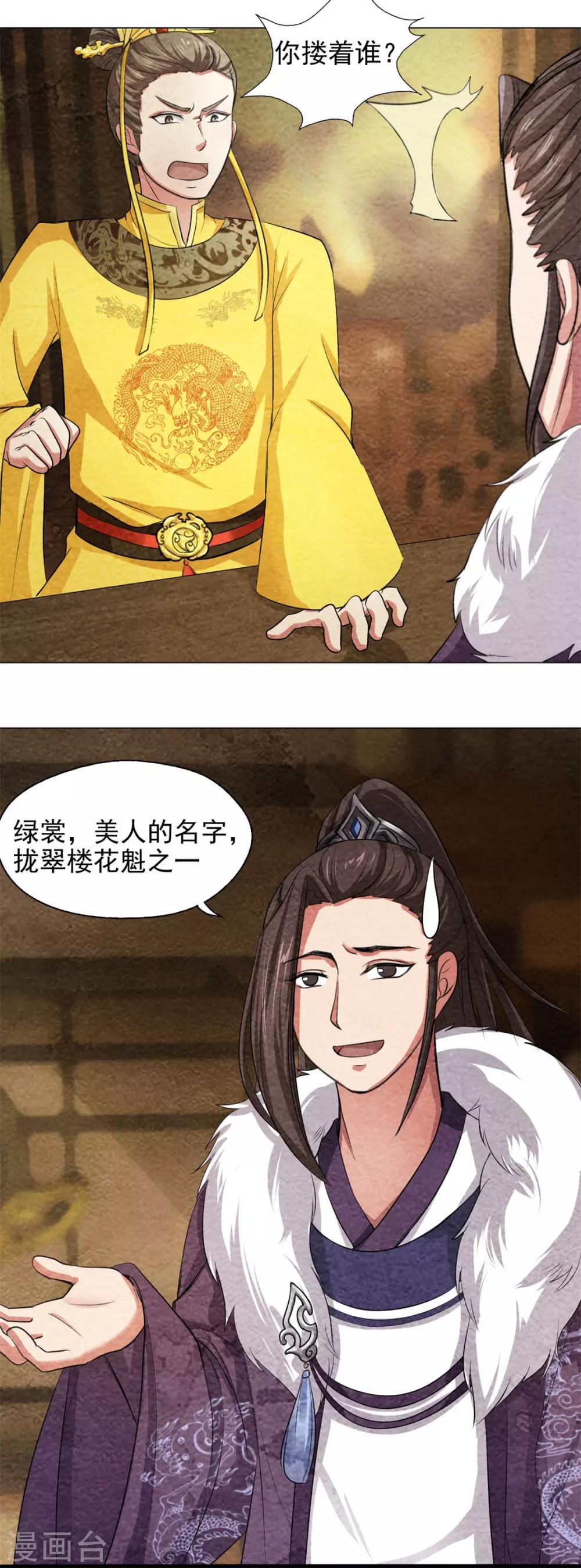 第41话 和皇上谈公平？-第41话