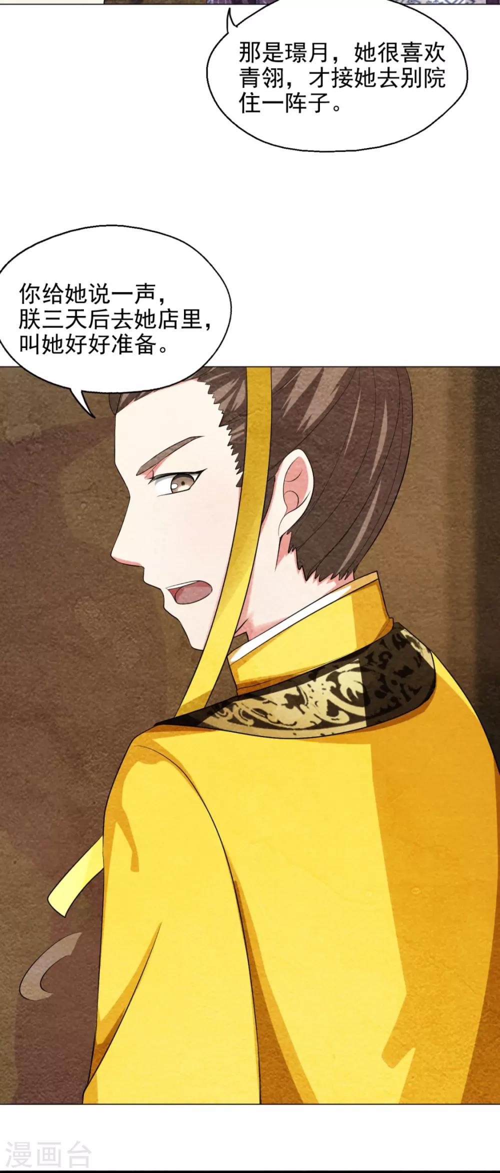 第41话 和皇上谈公平？-第41话