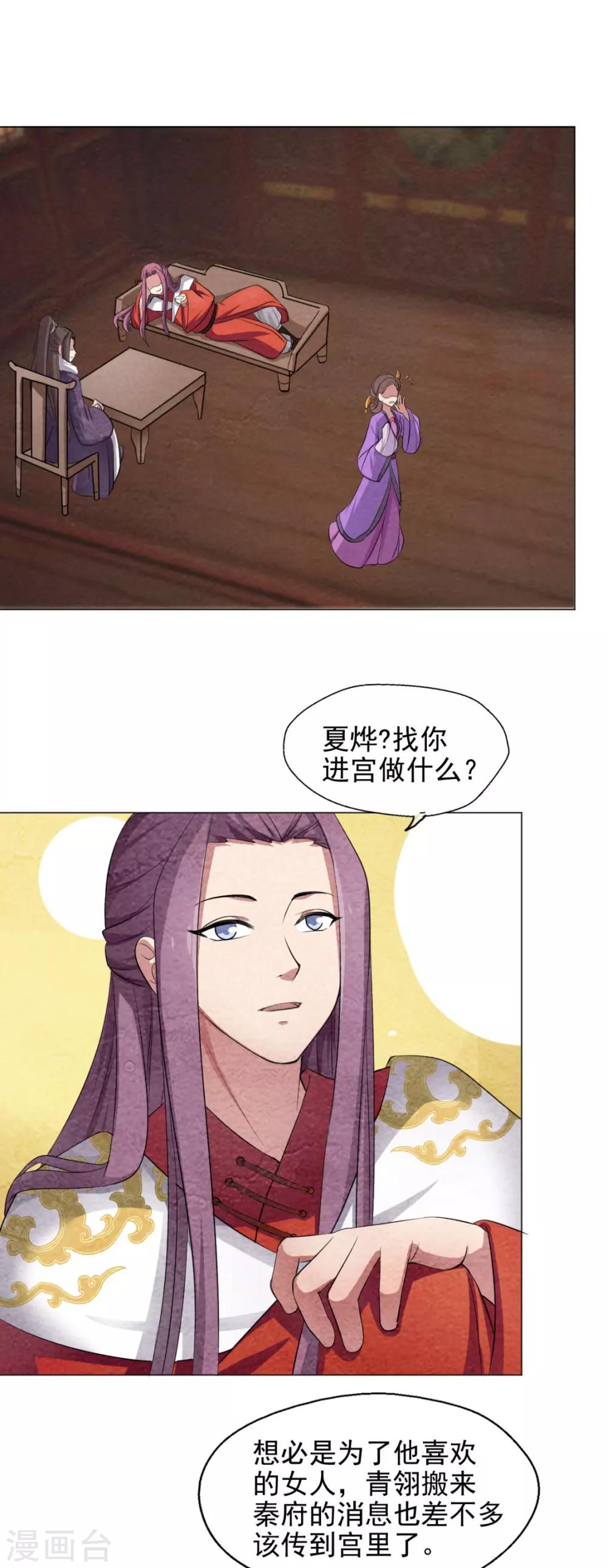 第41话 和皇上谈公平？-第41话