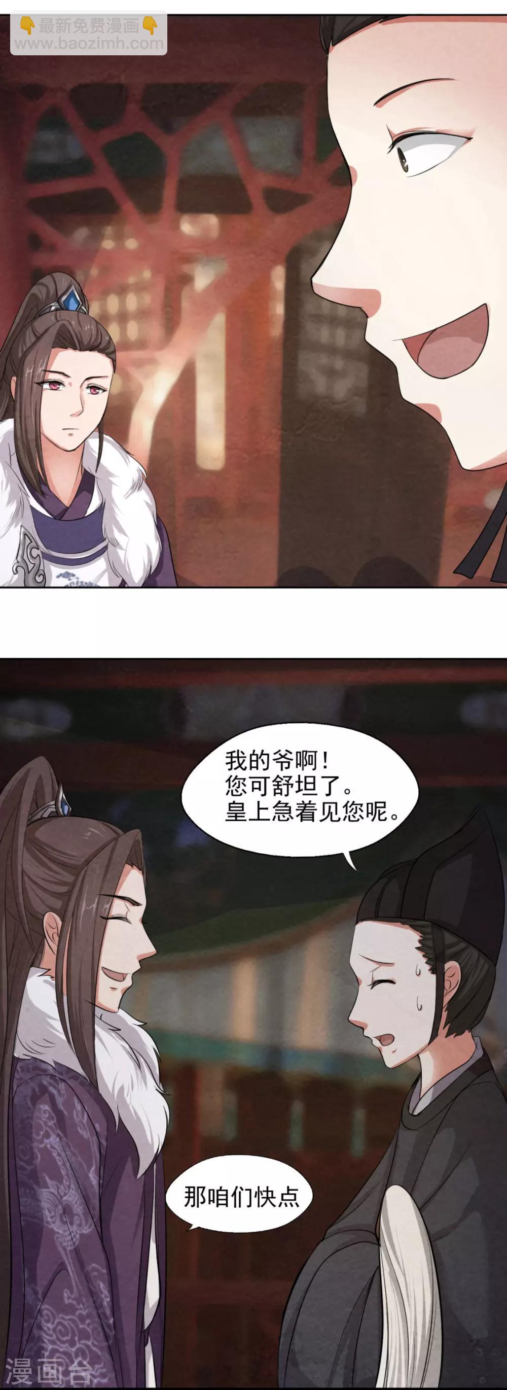 第41话 和皇上谈公平？-第41话