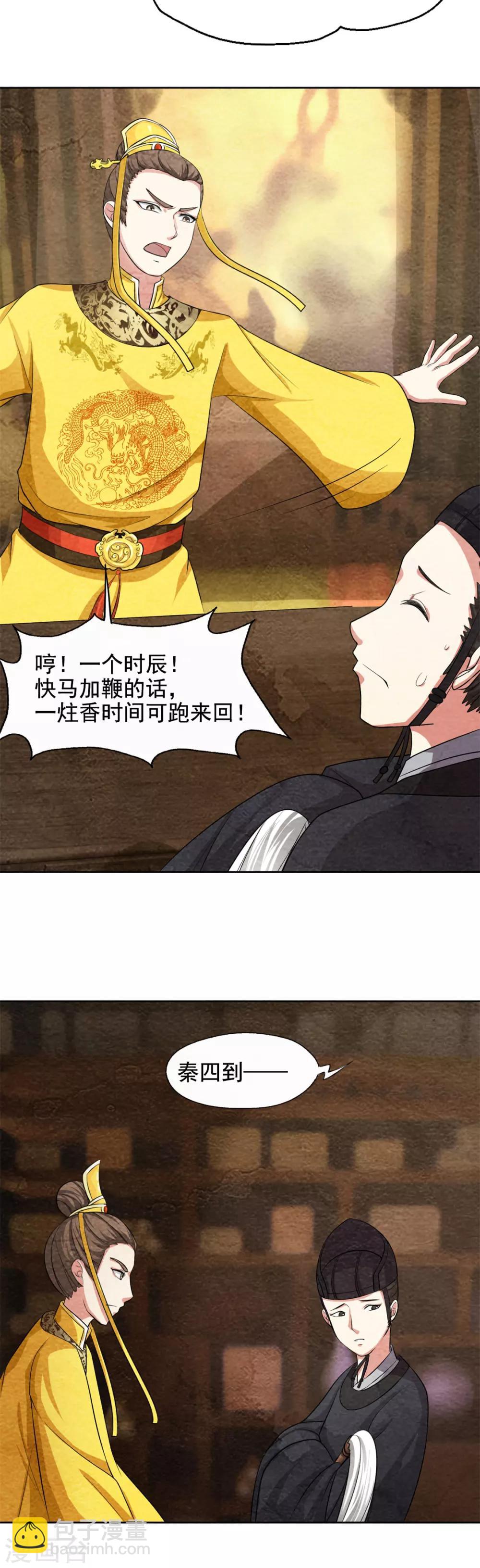 第41话 和皇上谈公平？-第41话