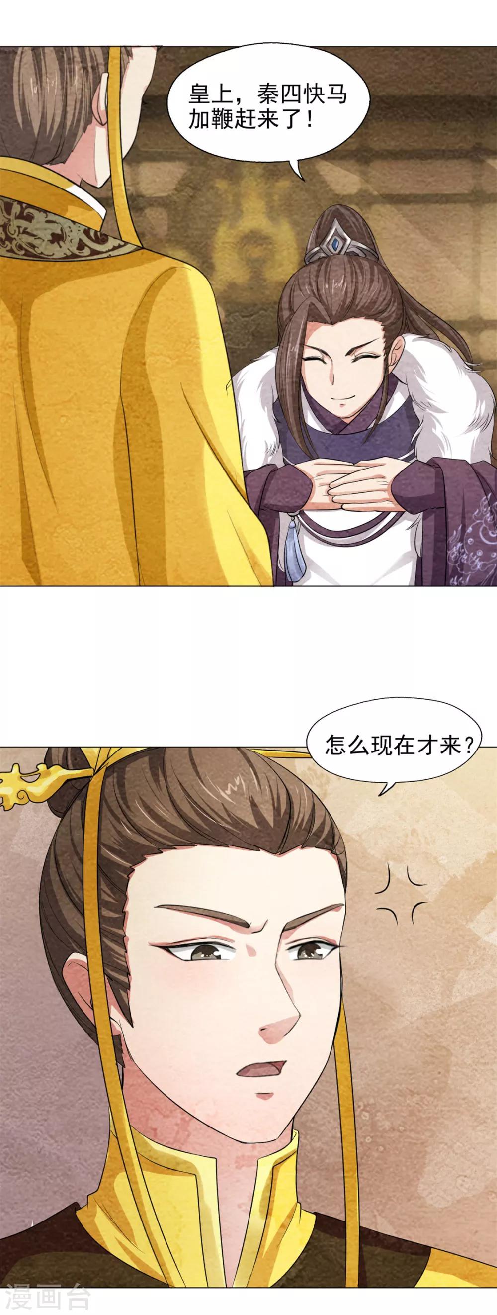 第41话 和皇上谈公平？-第41话