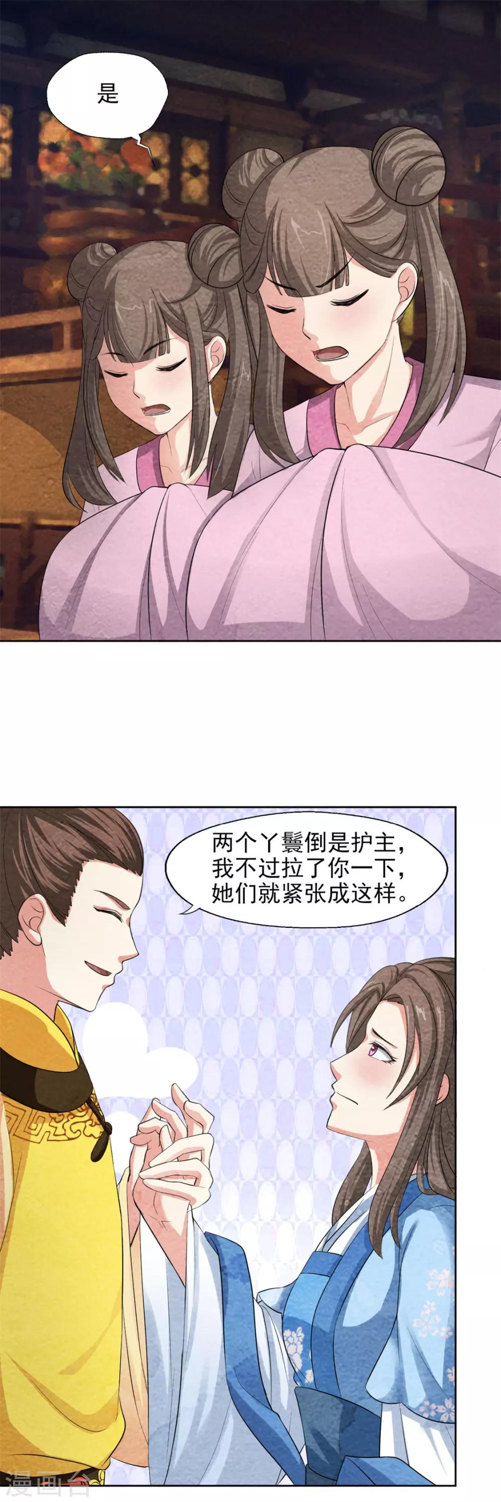 第43话 放开我家小姐-第43话