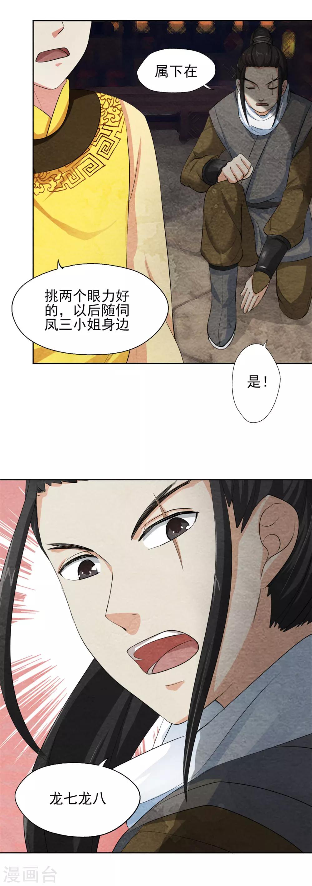 第43话 放开我家小姐-第43话