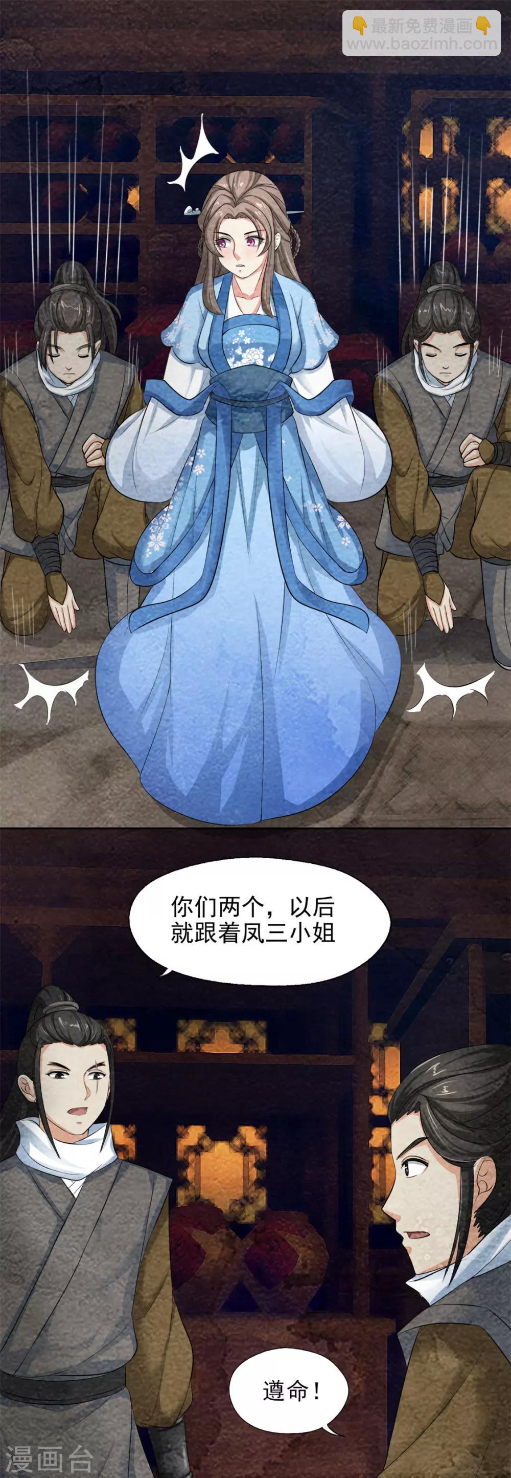 第43话 放开我家小姐-第43话