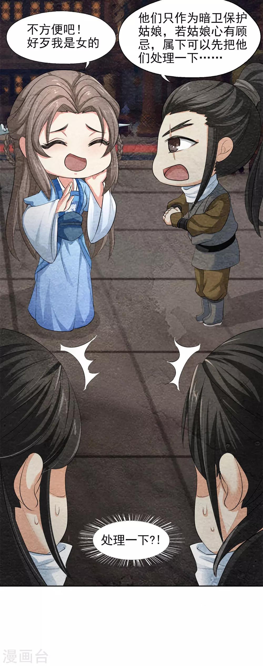 第43话 放开我家小姐-第43话