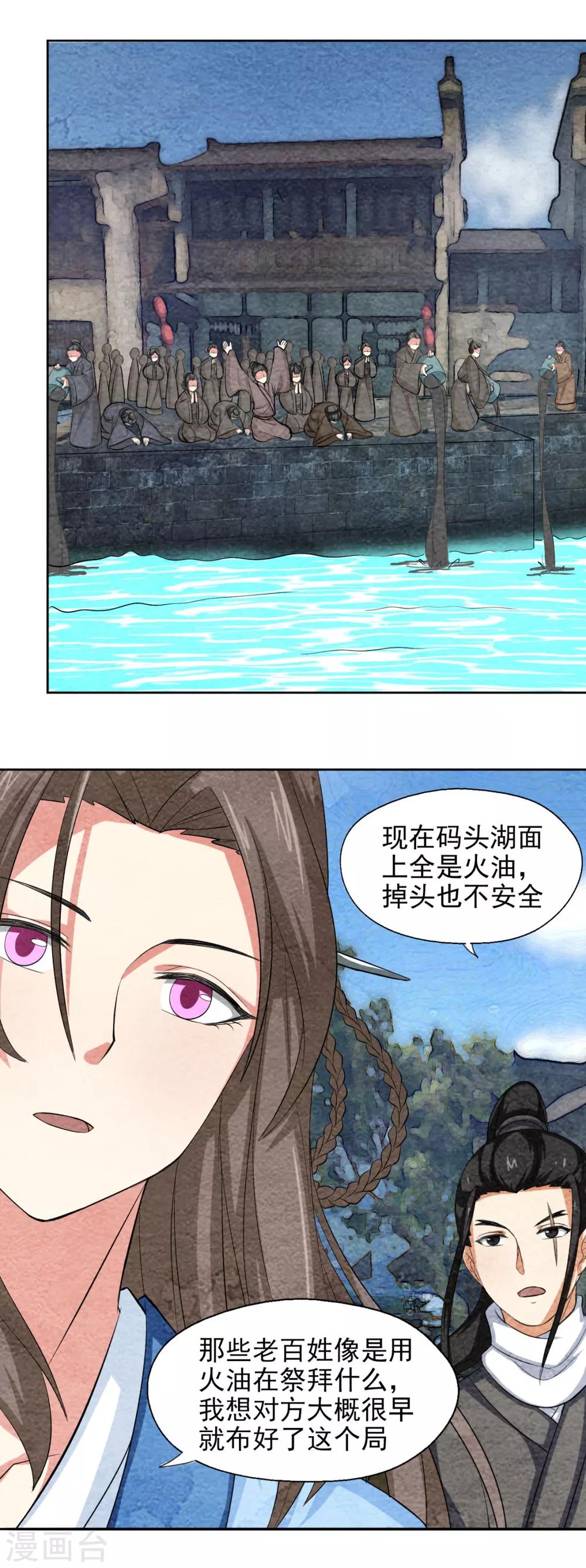 第45话 湖上埋伏-第45话