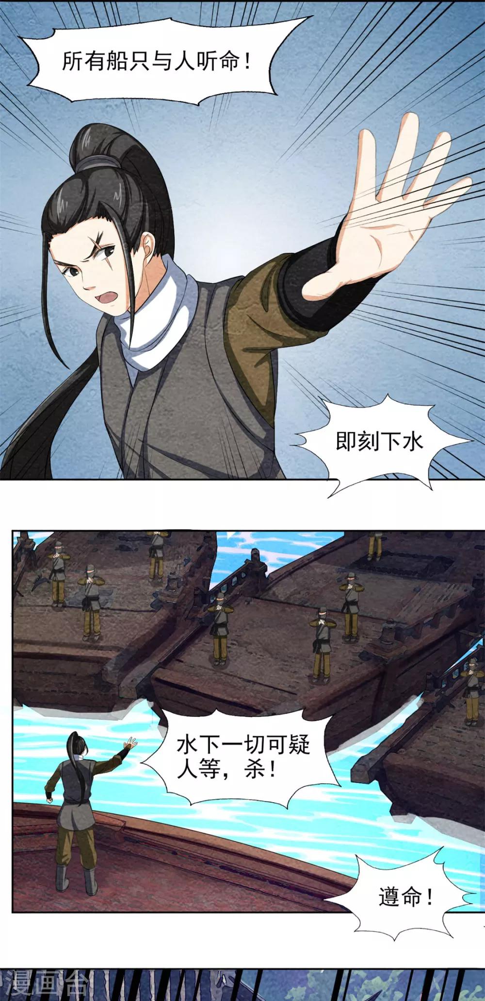 第45话 湖上埋伏-第45话