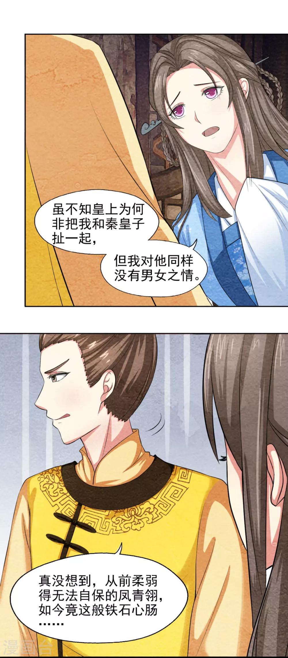 第45话 湖上埋伏-第45话