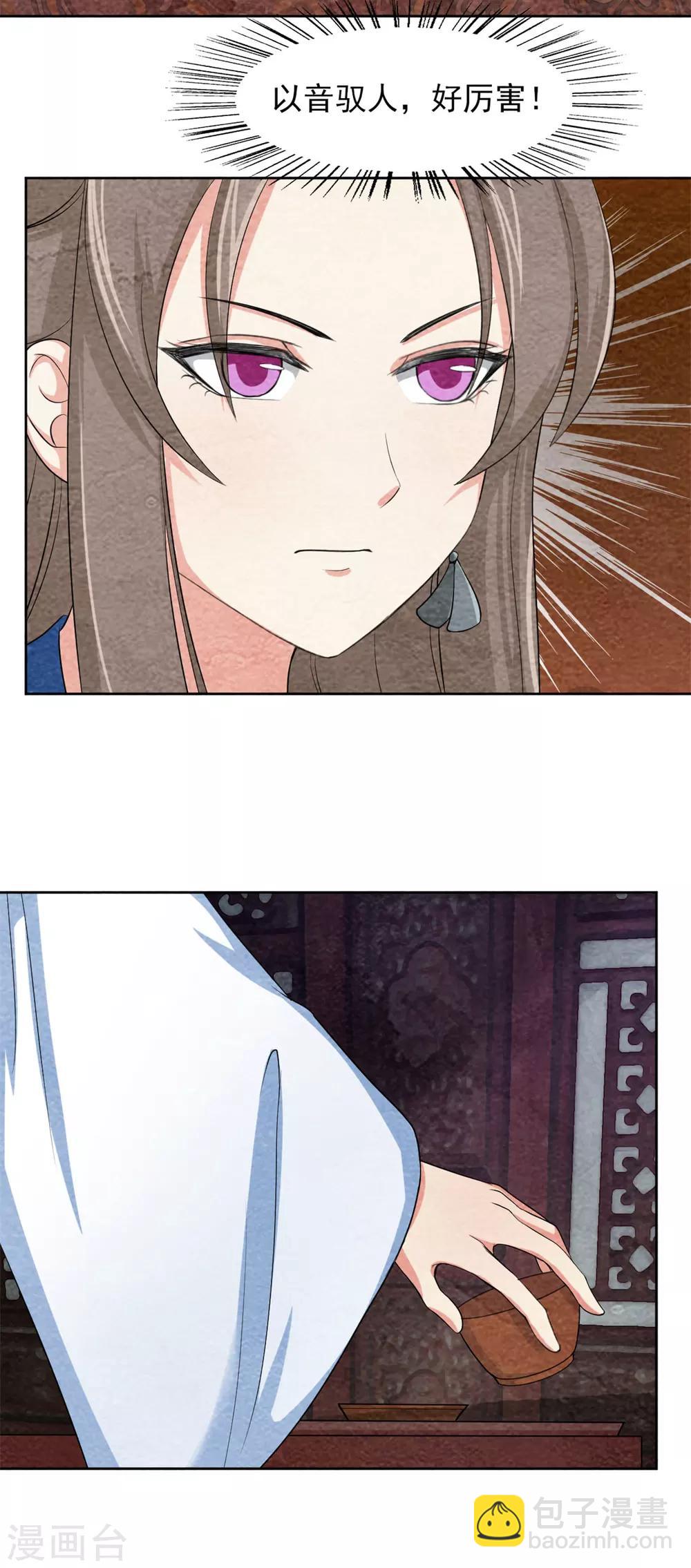 第47话 以音驭人-第47话