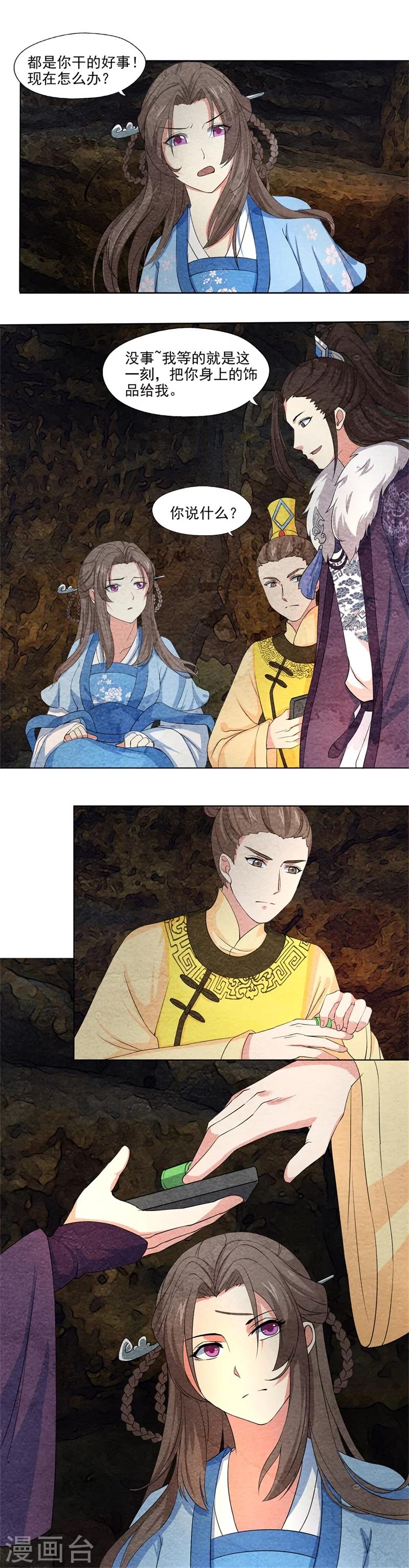 第53话 早有退路-第53话