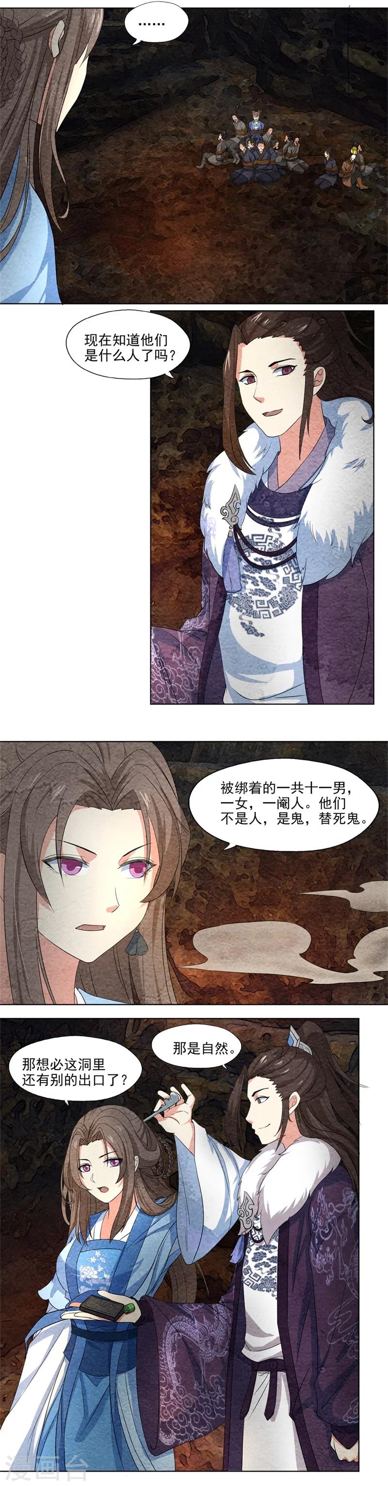 第53话 早有退路-第53话