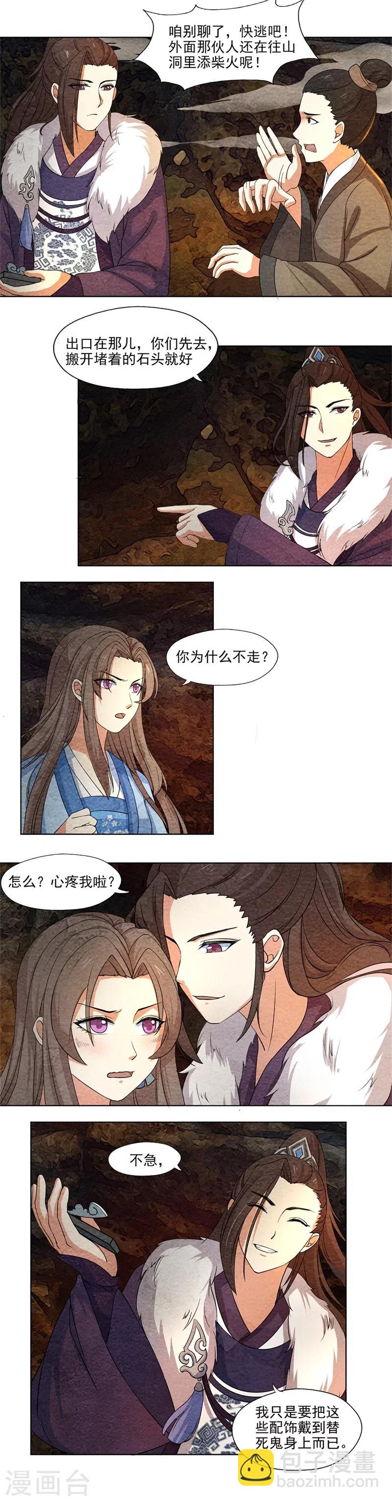 第53话 早有退路-第53话