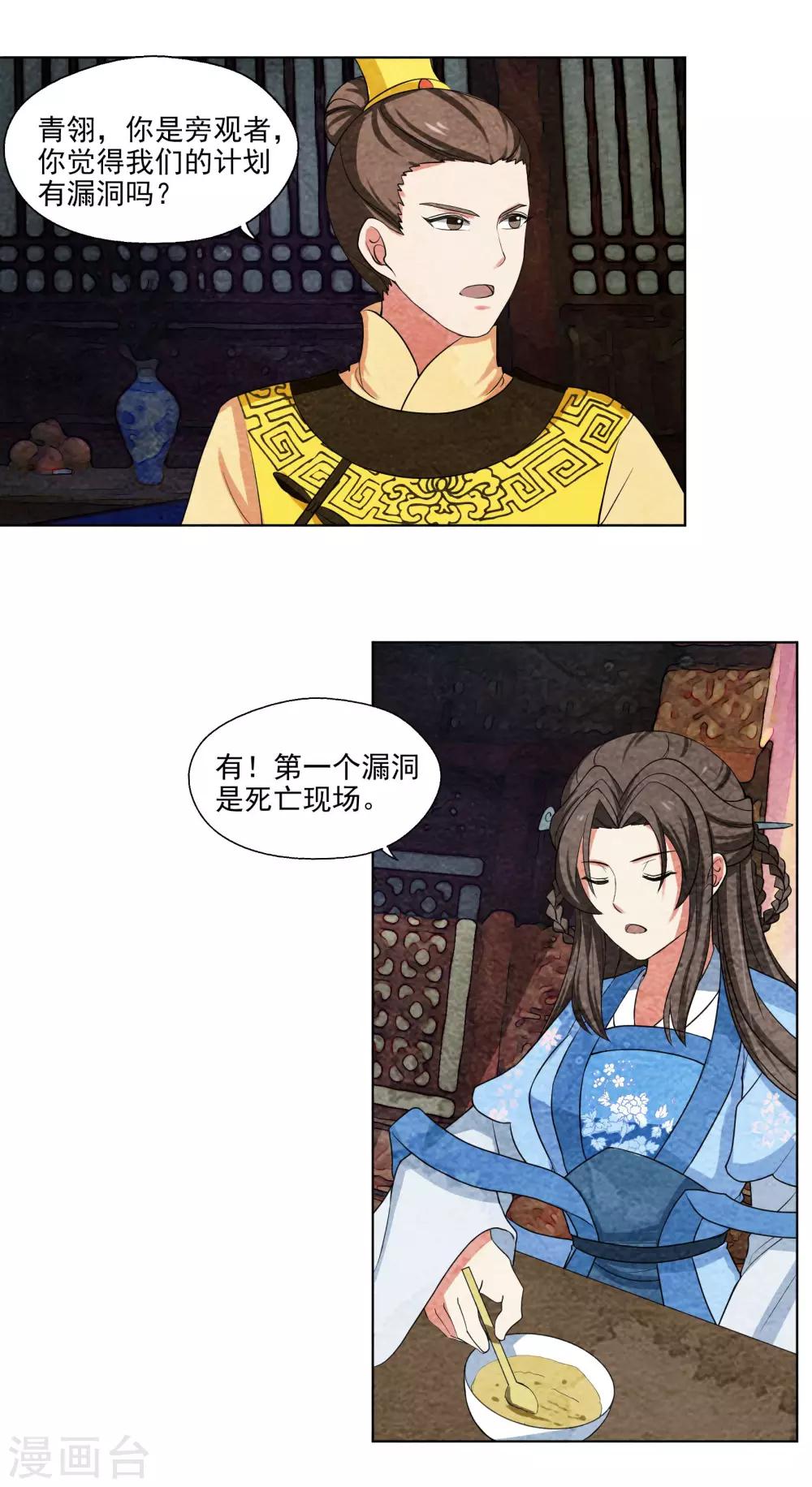 第55话 计划的漏洞-第55话