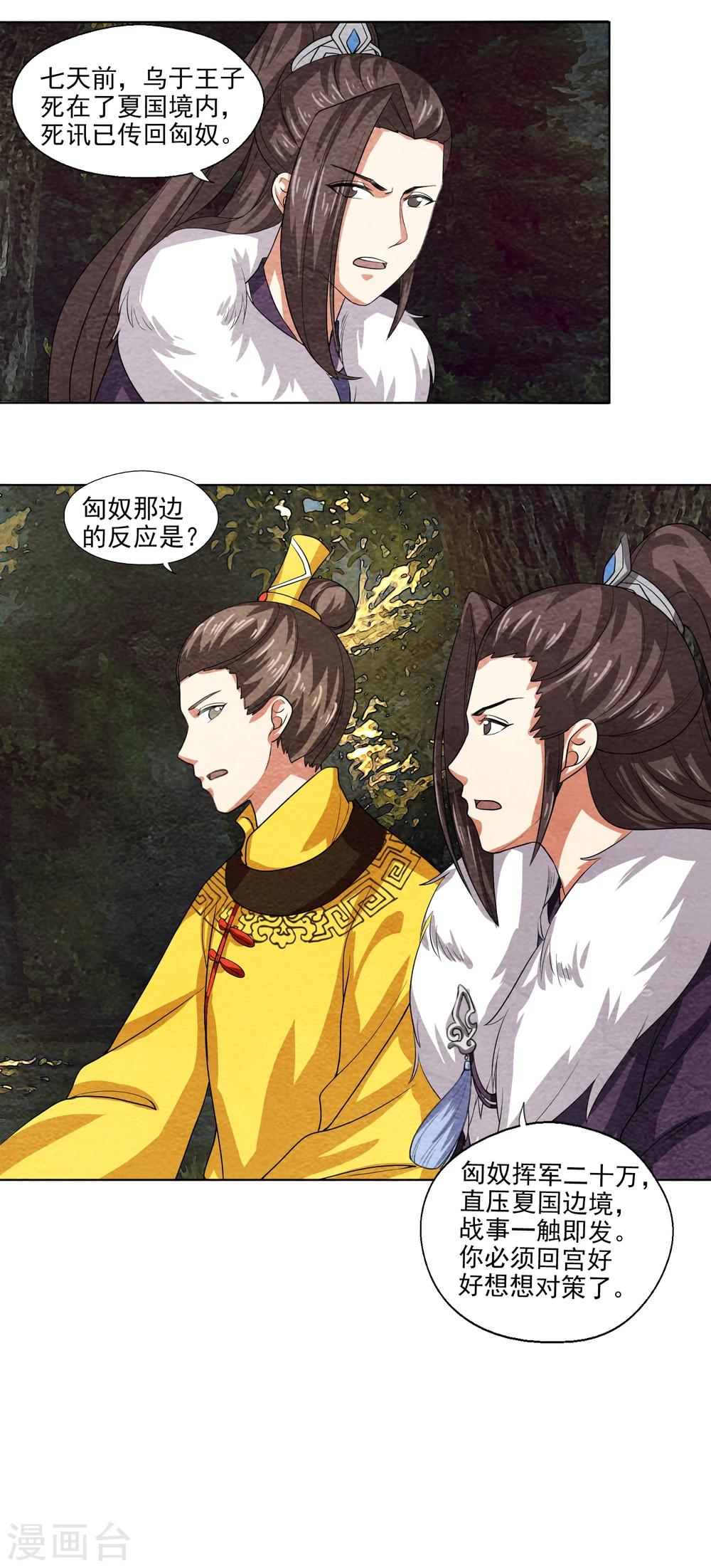 第57话 必须回宫-第57话