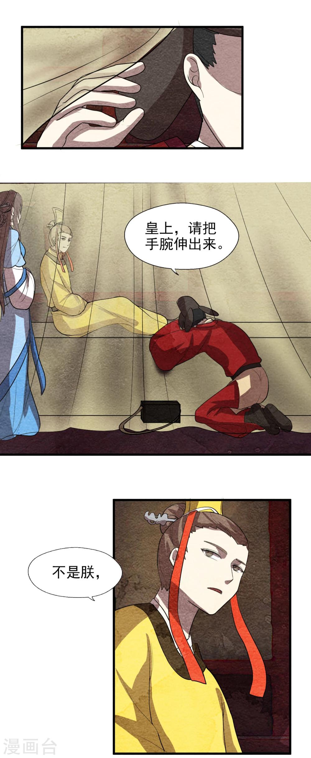 第59话 不是朕，是她-第59话