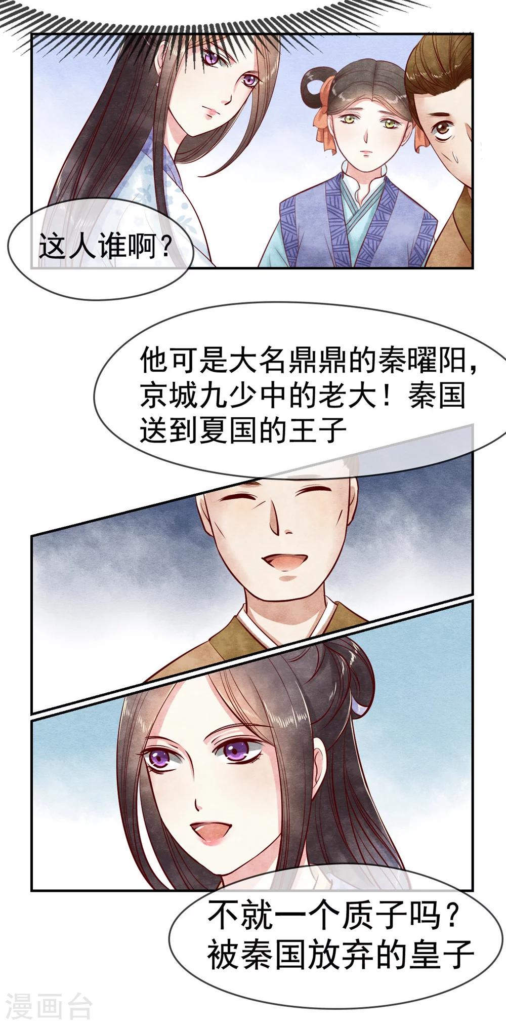 第7话 好一只小辣椒！-第7话