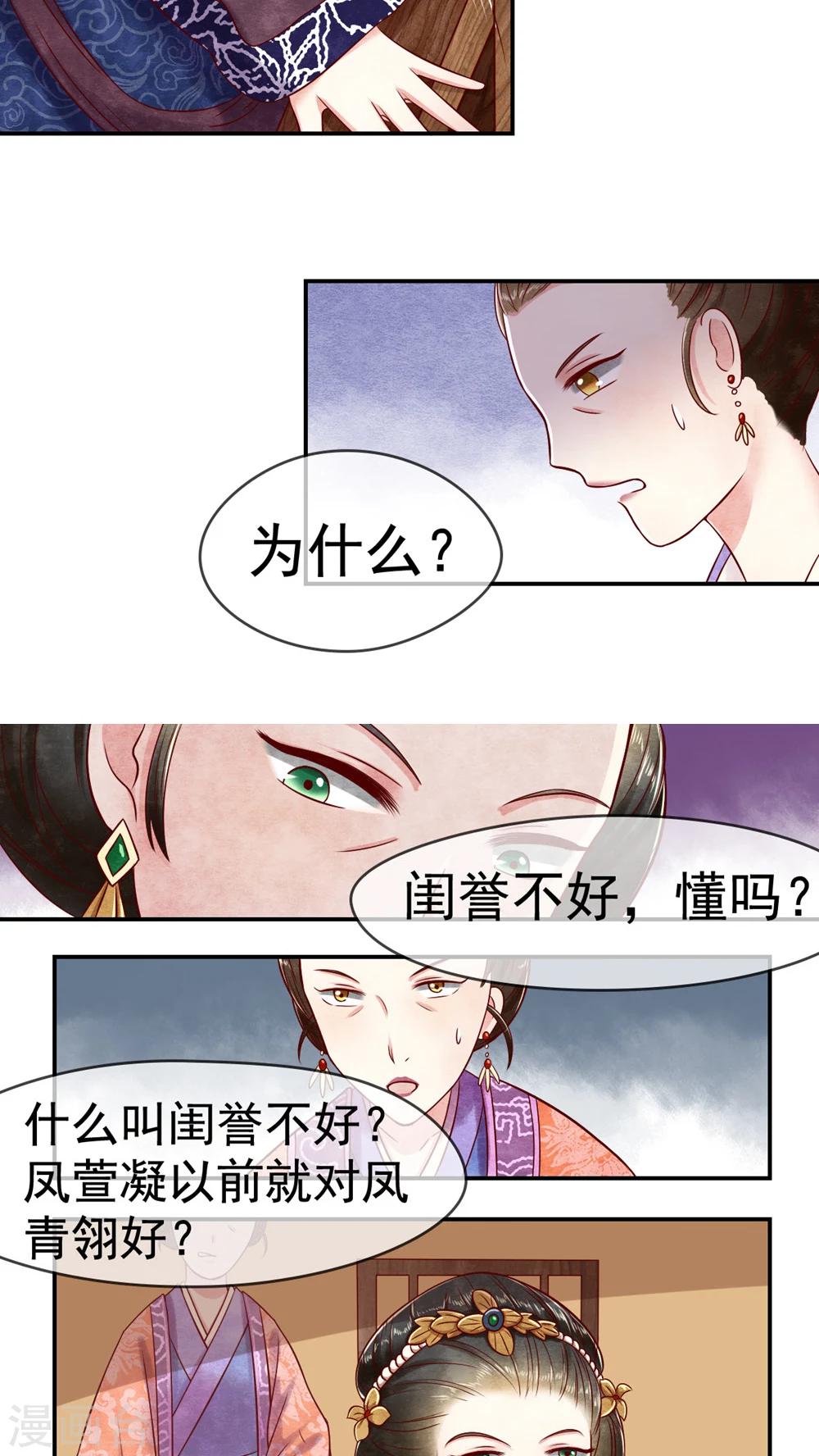 第9话 闺誉不好-第9话