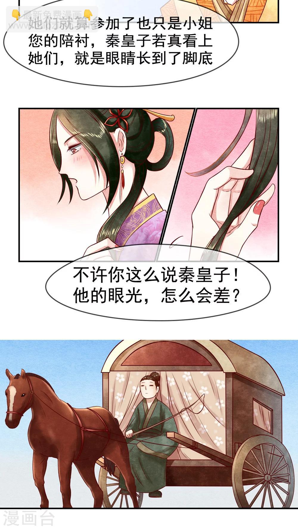 第9话 闺誉不好-第9话