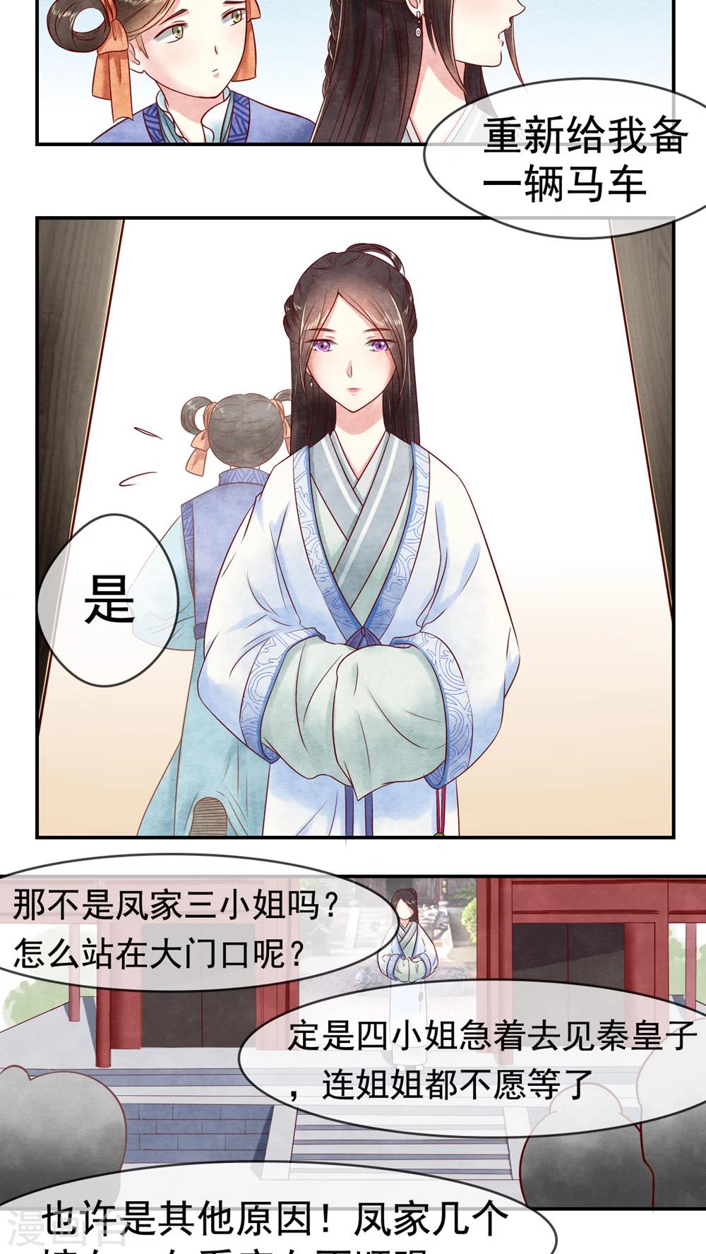 第9话 闺誉不好-第9话