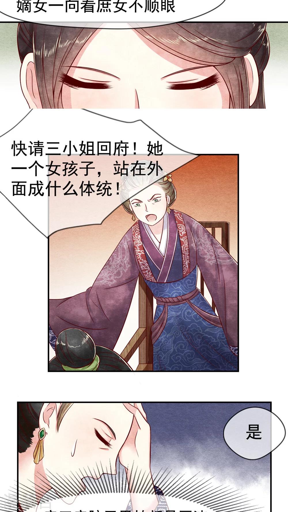 第9话 闺誉不好-第9话