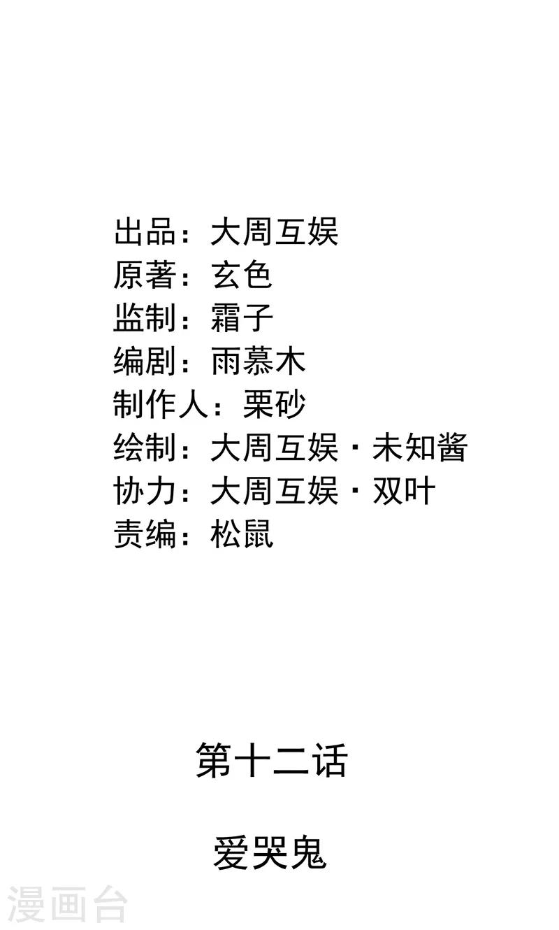第12话 爱哭鬼-第13话