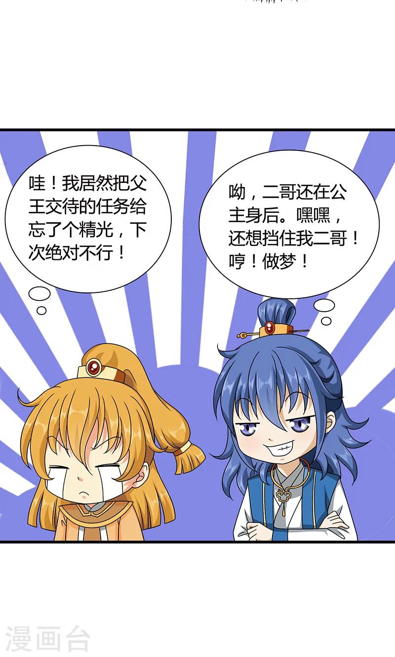 第14话 南宫笙身份暴露了？-第15话