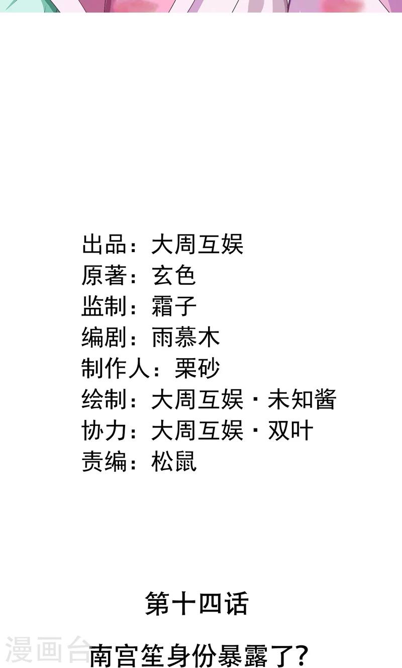 第14话 南宫笙身份暴露了？-第15话