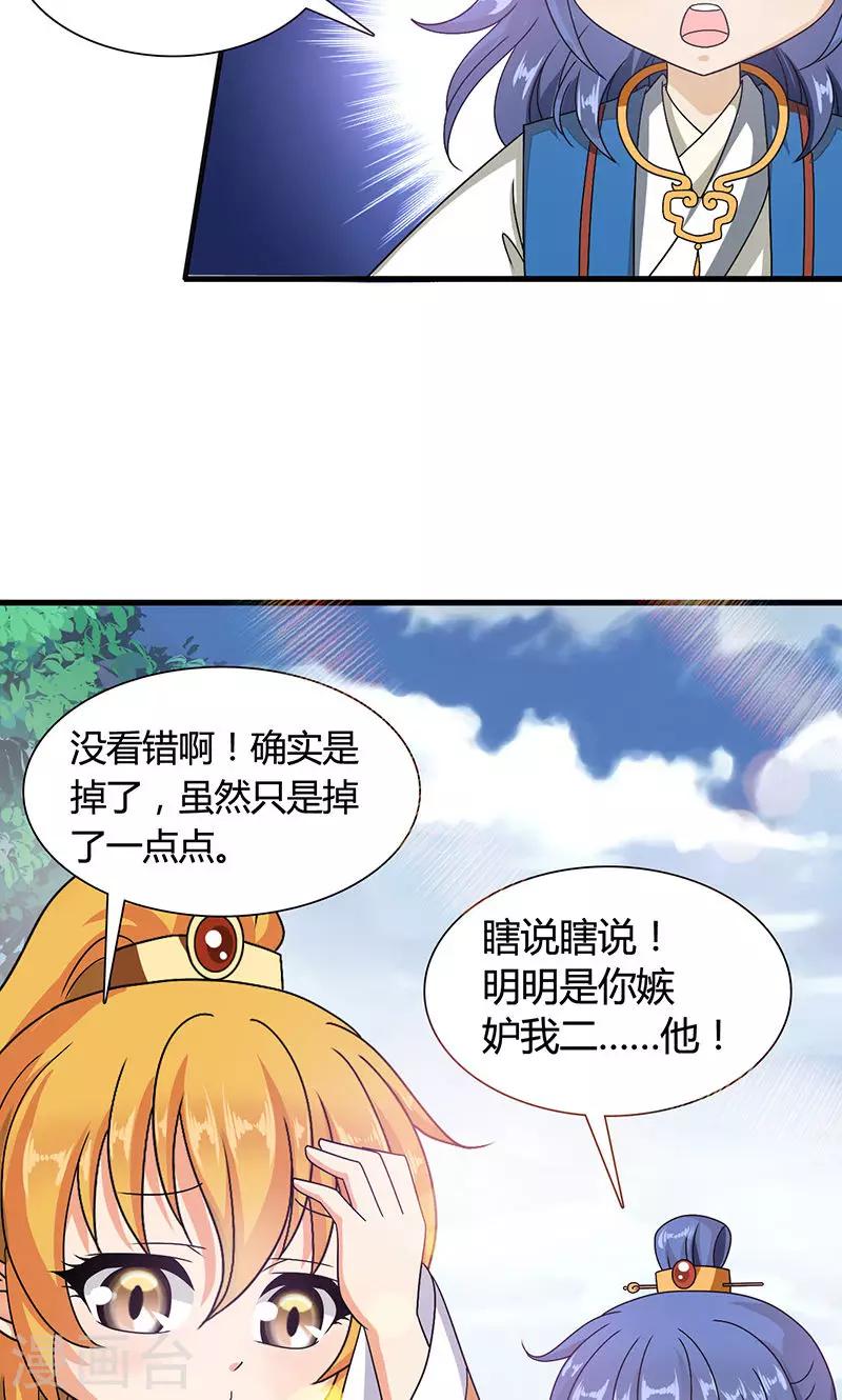 第14话 南宫笙身份暴露了？-第15话